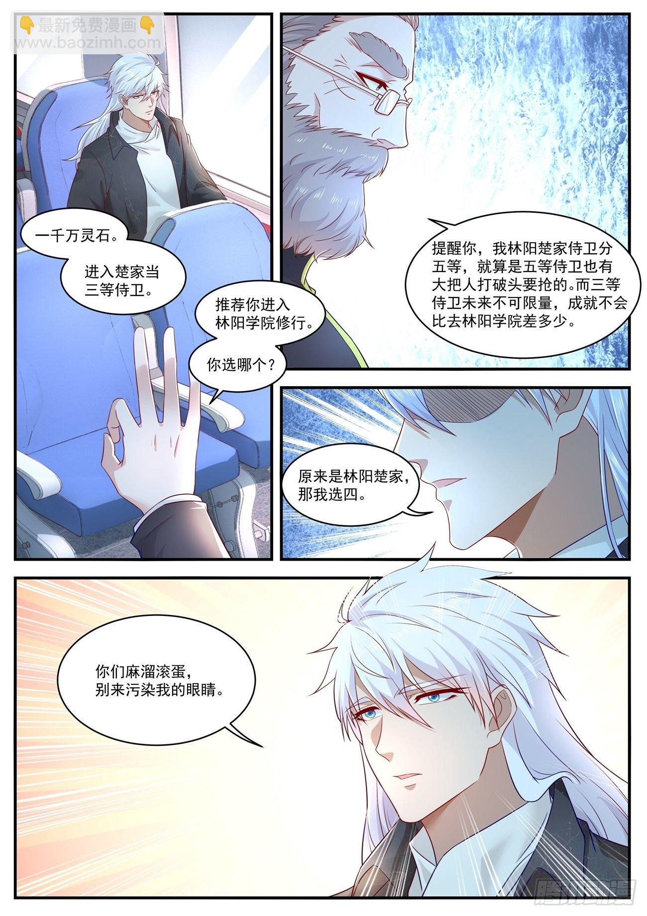 🍲重生之都市修仙 第626回 第12页