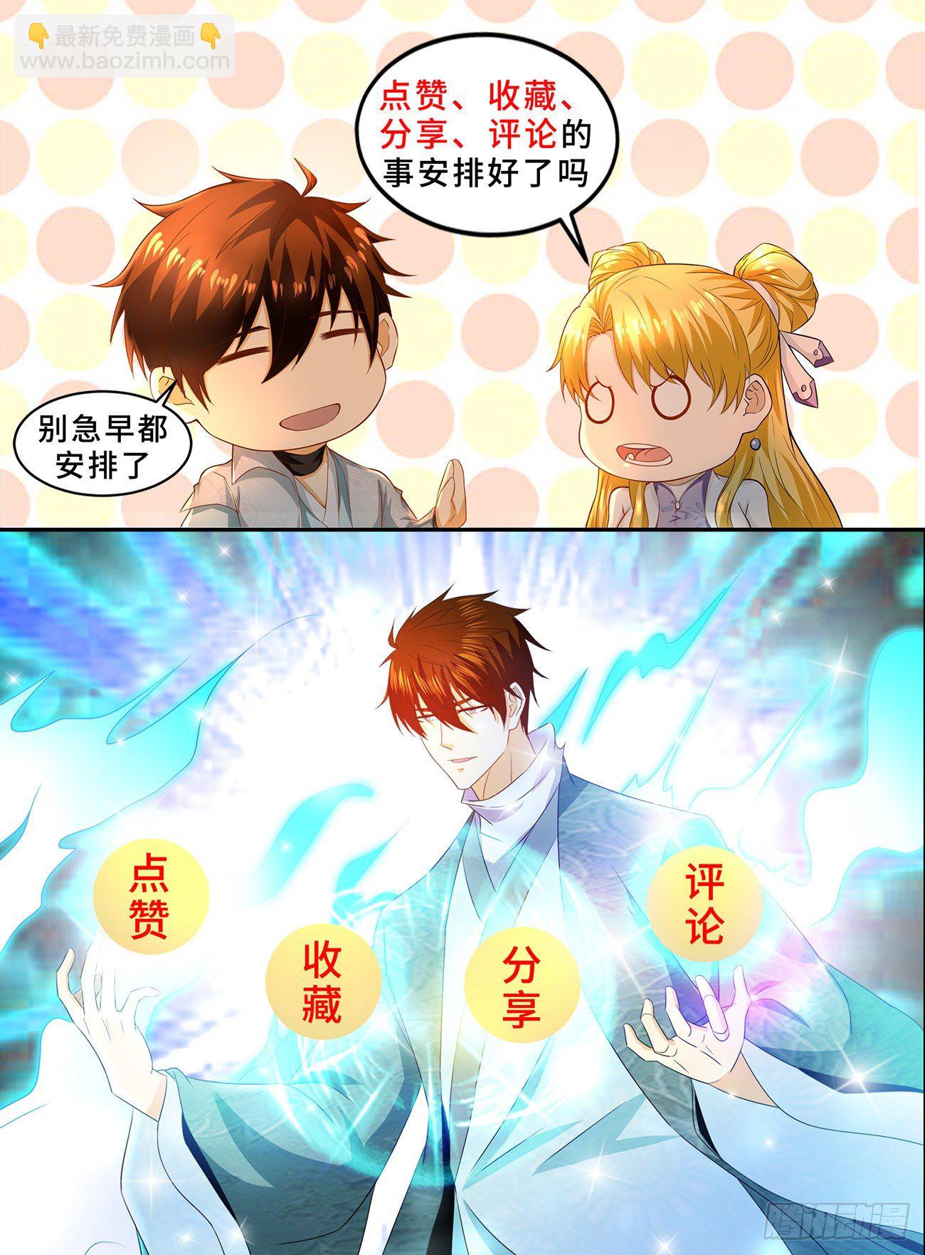 🍲重生之都市修仙 第626回 第13页