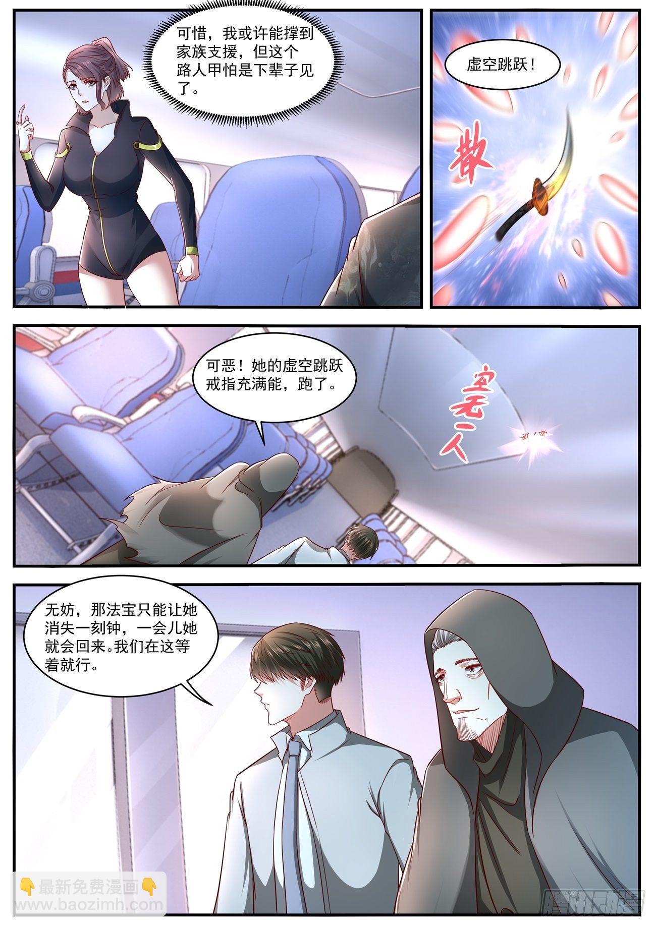 🍲重生之都市修仙 第626回 第5页