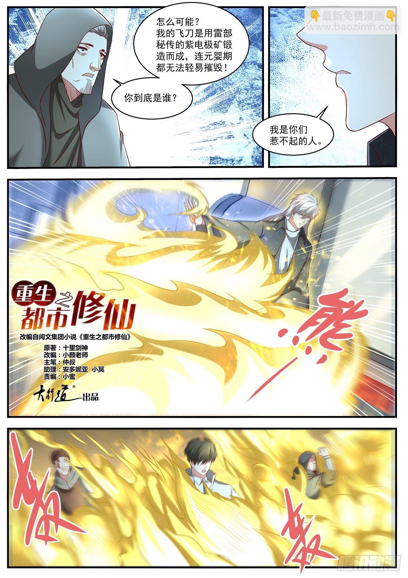 🍲重生之都市修仙 第626回 第8页