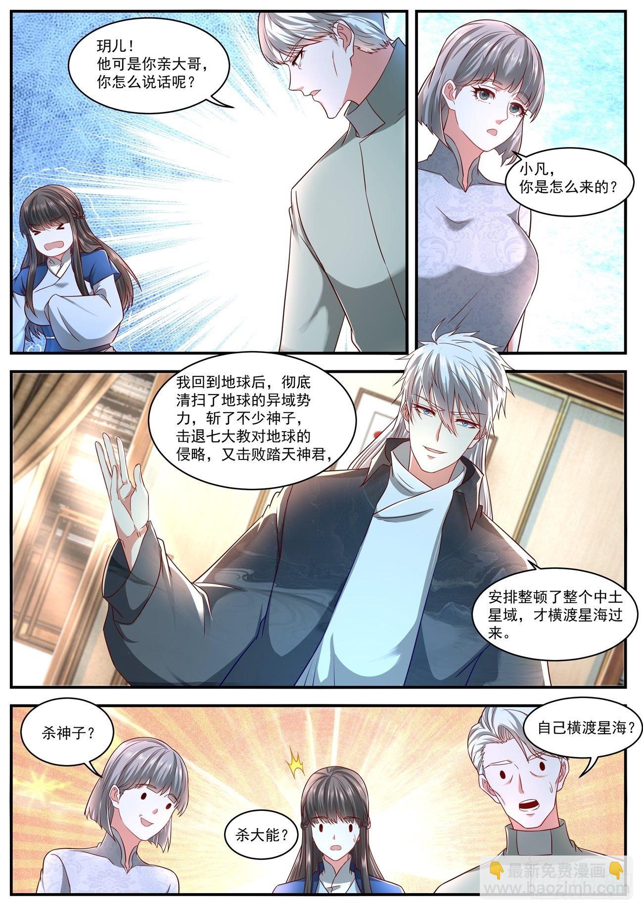 🍲重生之都市修仙 第628回 第10页