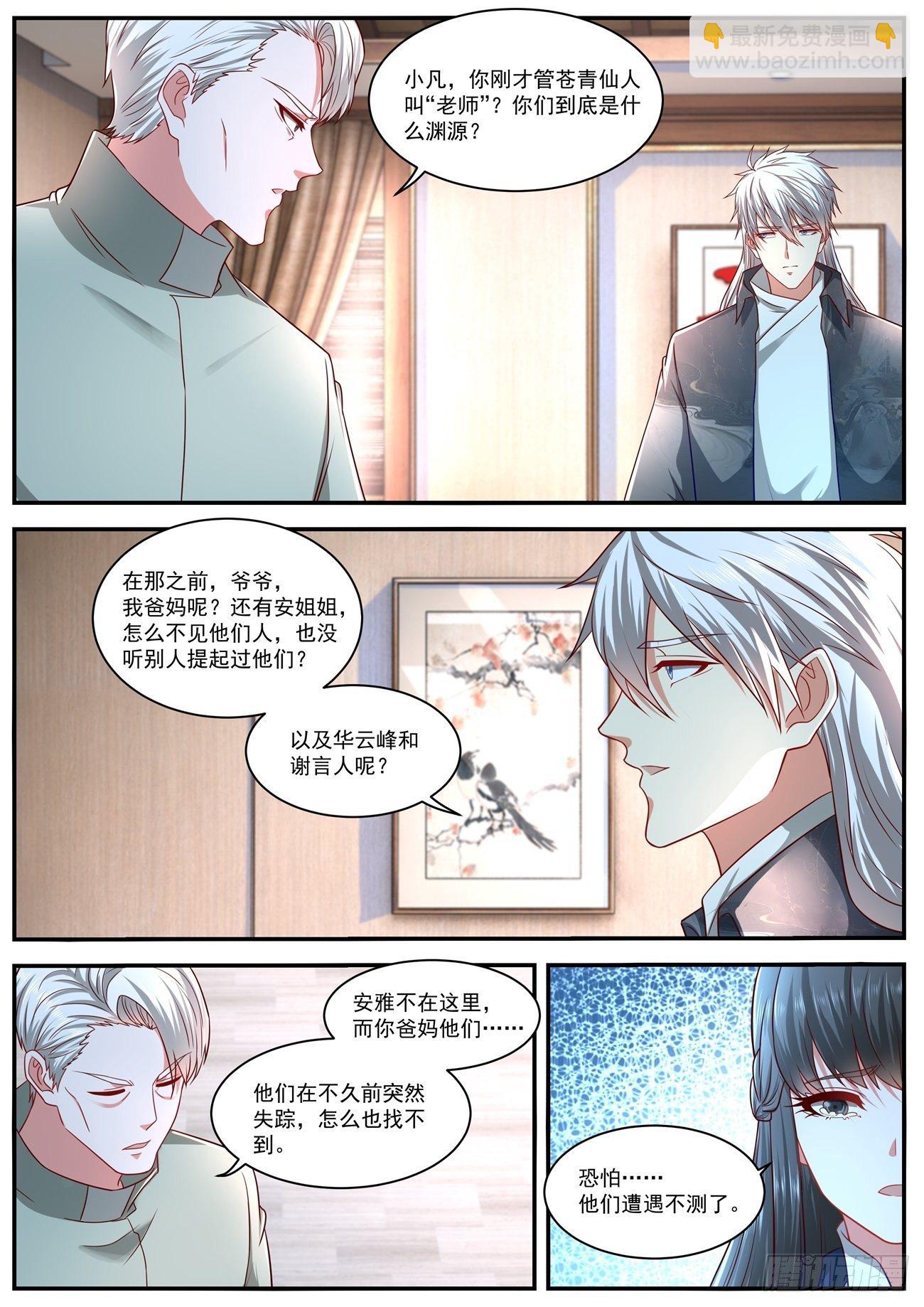 🍲重生之都市修仙 第628回 第12页