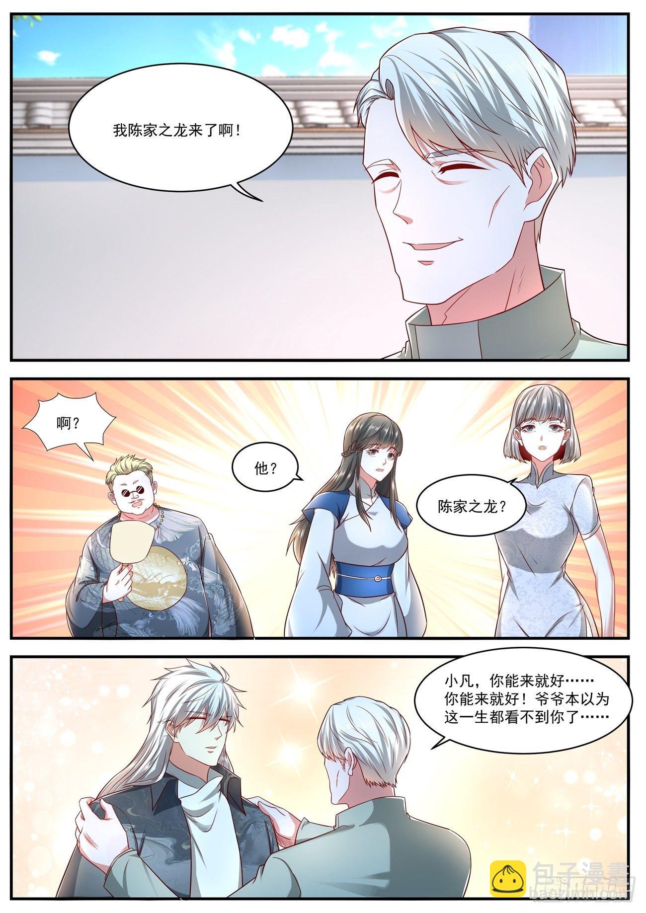 🍲重生之都市修仙 第628回 第2页