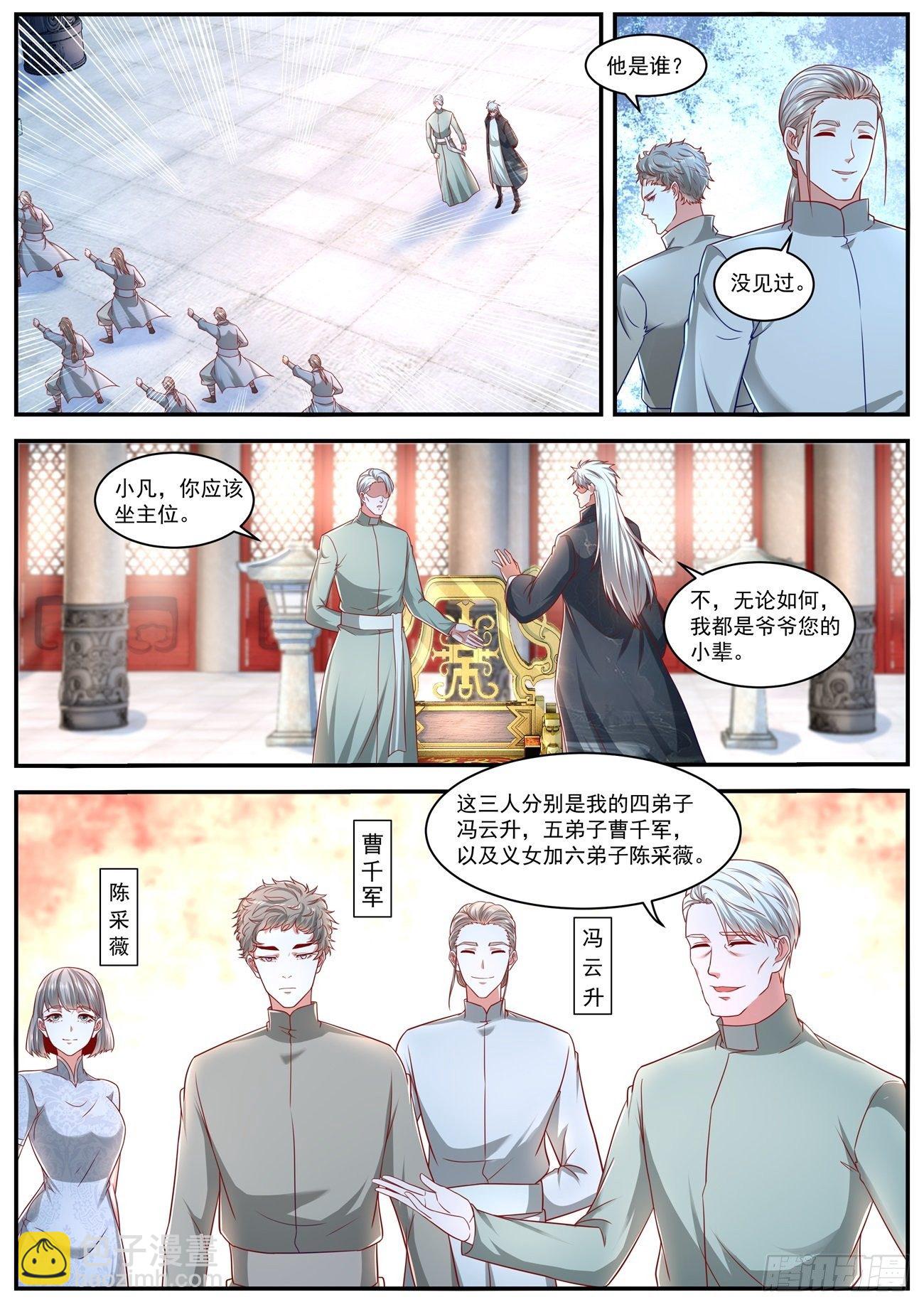 🍲重生之都市修仙 第628回 第4页
