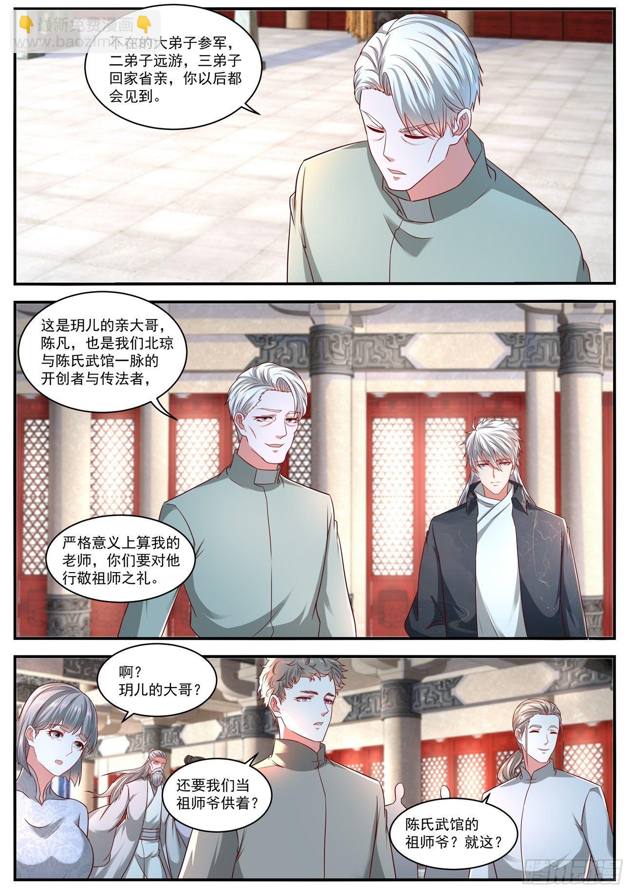 🍲重生之都市修仙 第628回 第5页