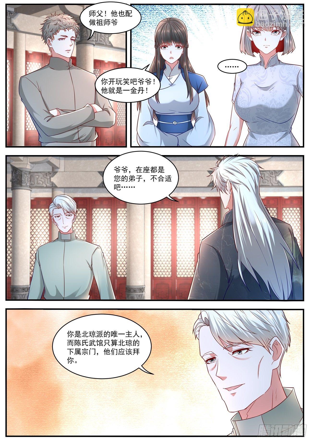 🍲重生之都市修仙 第628回 第6页