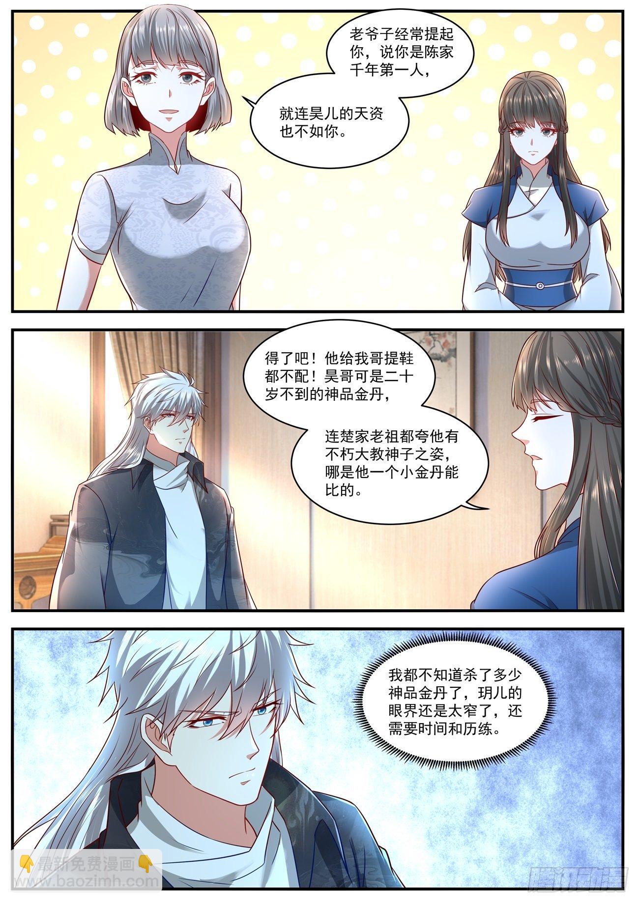 🍲重生之都市修仙 第628回 第9页