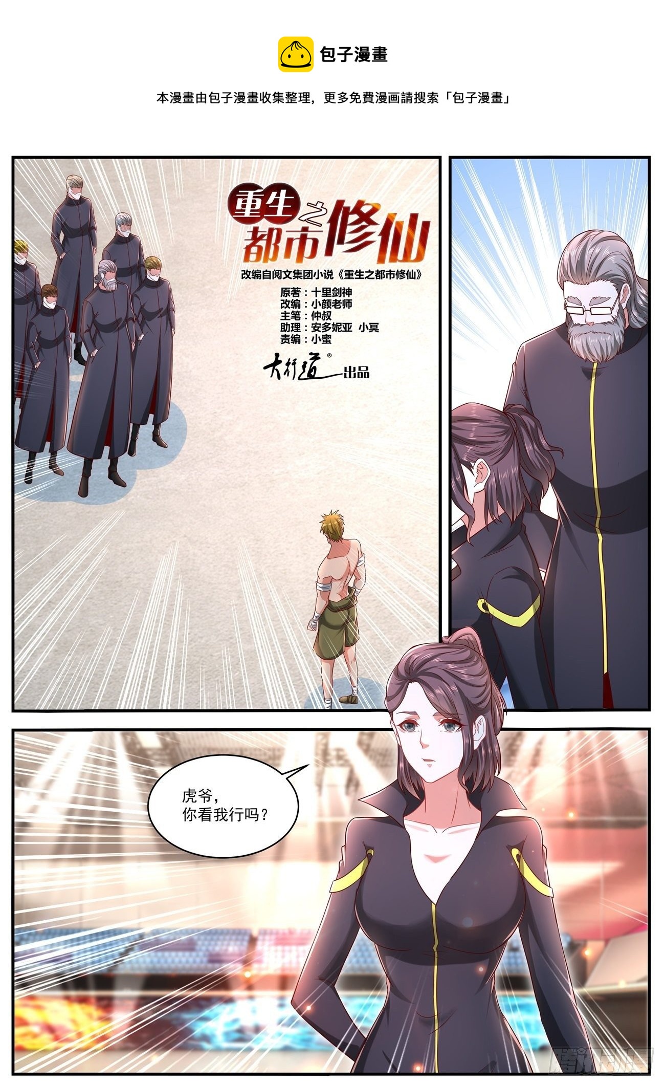 🍲重生之都市修仙 第632回 第1页
