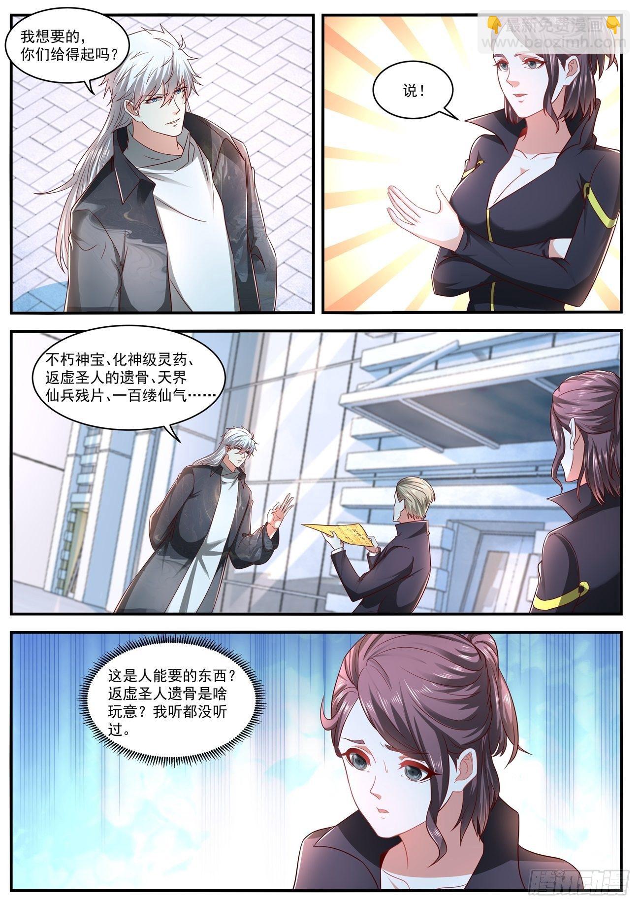 🍲重生之都市修仙 第632回 第11页
