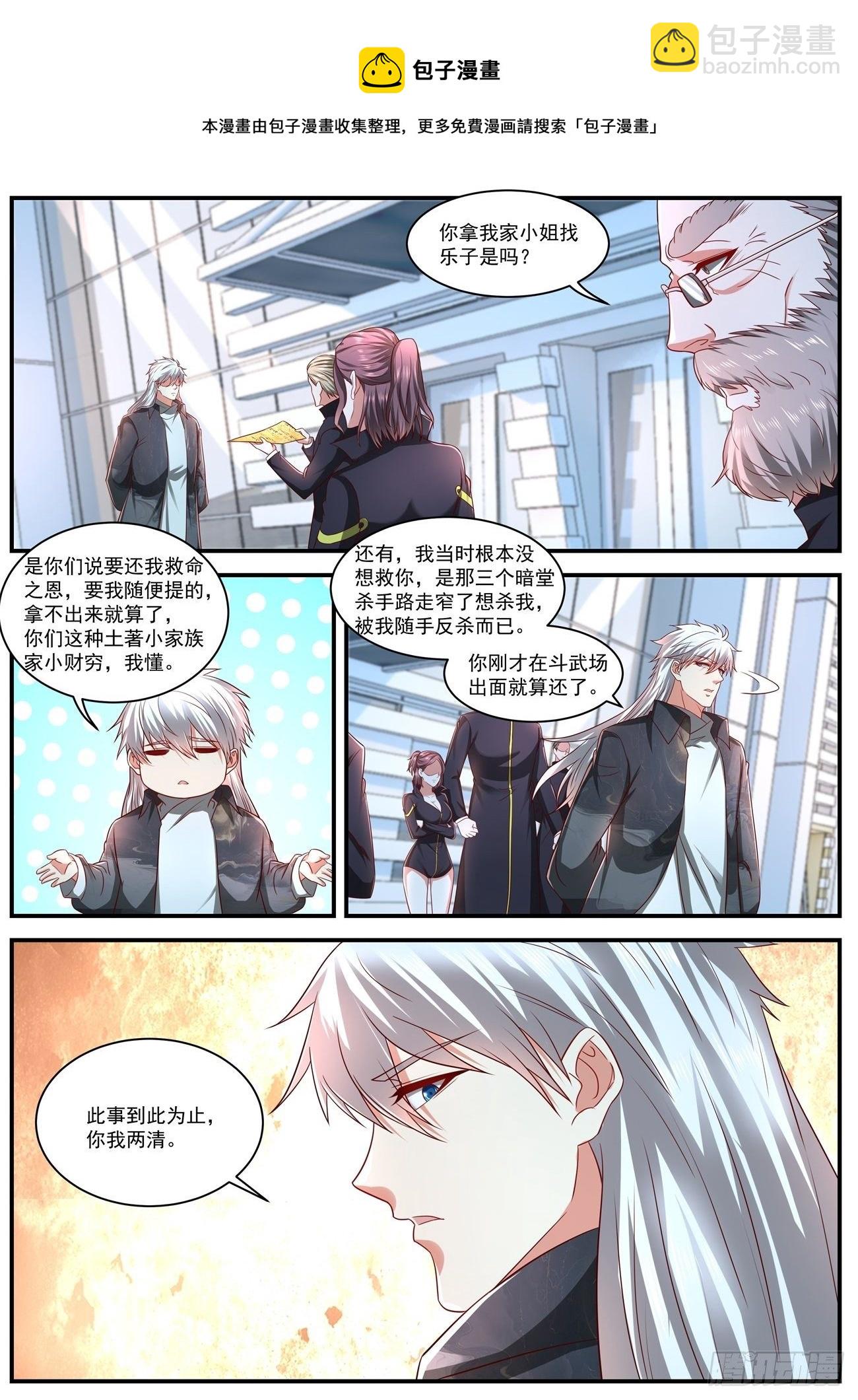 🍲重生之都市修仙 第632回 第12页