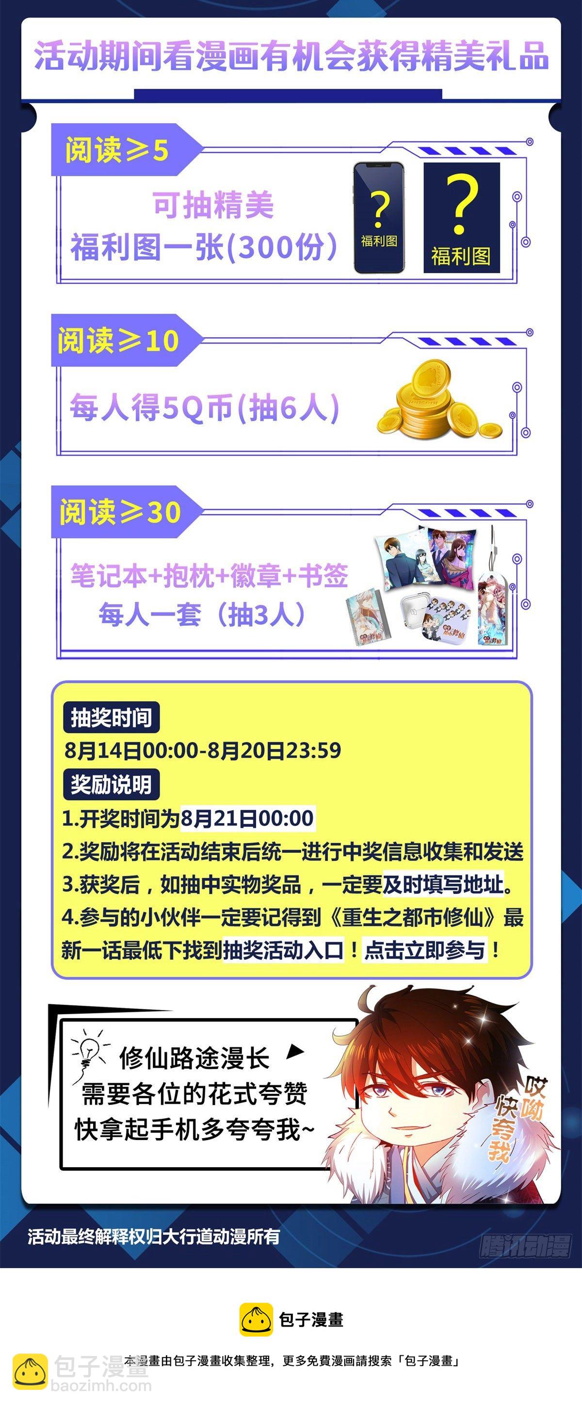 🍲重生之都市修仙 第632回 第14页