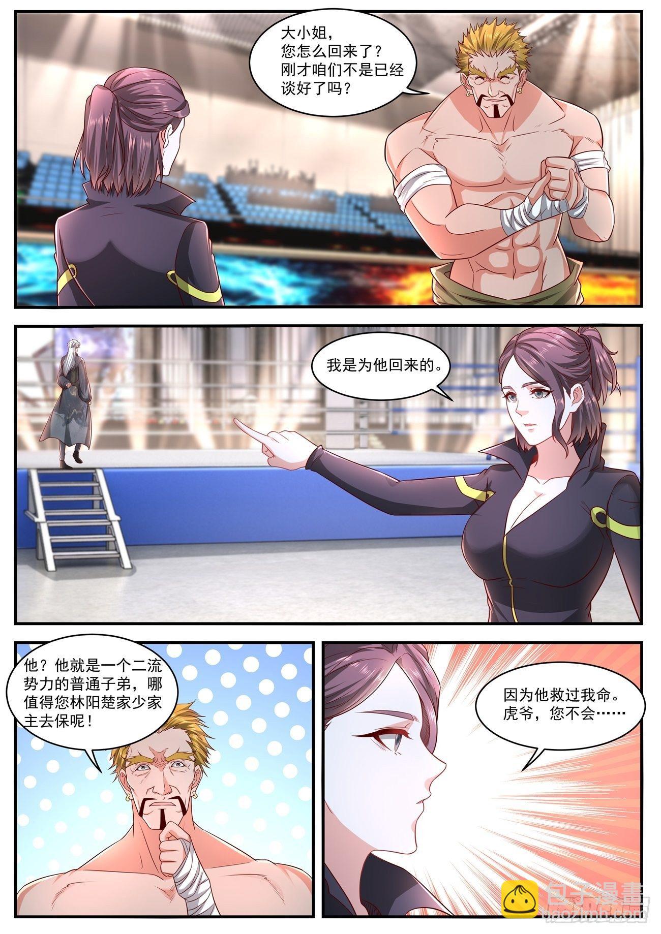 🍲重生之都市修仙 第632回 第2页