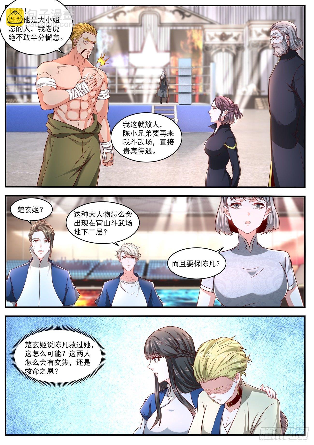 🍲重生之都市修仙 第632回 第3页