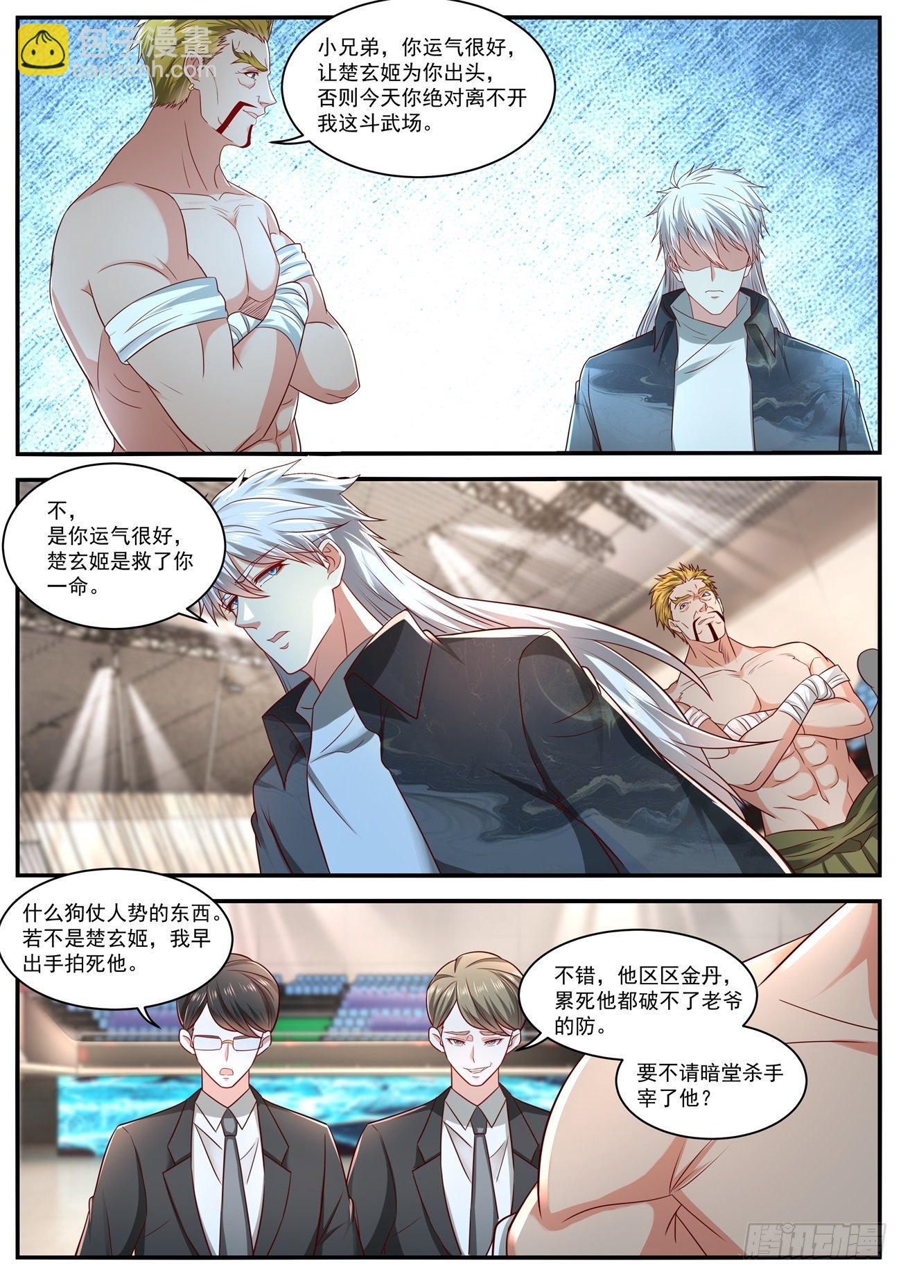 🍲重生之都市修仙 第632回 第5页