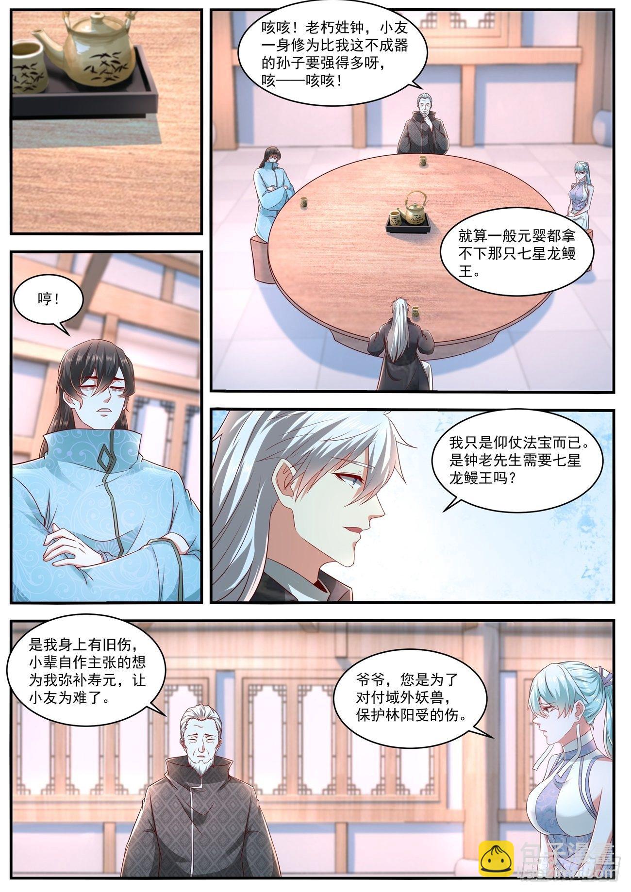 🍲重生之都市修仙 第634回 第10页