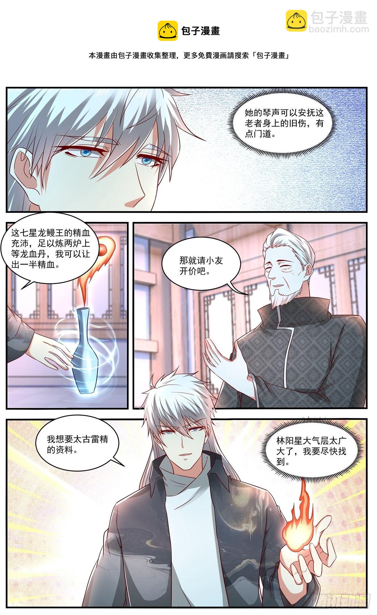 🍲重生之都市修仙 第634回 第11页