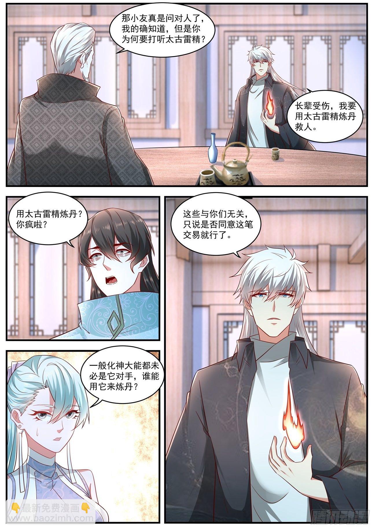 🍲重生之都市修仙 第634回 第12页