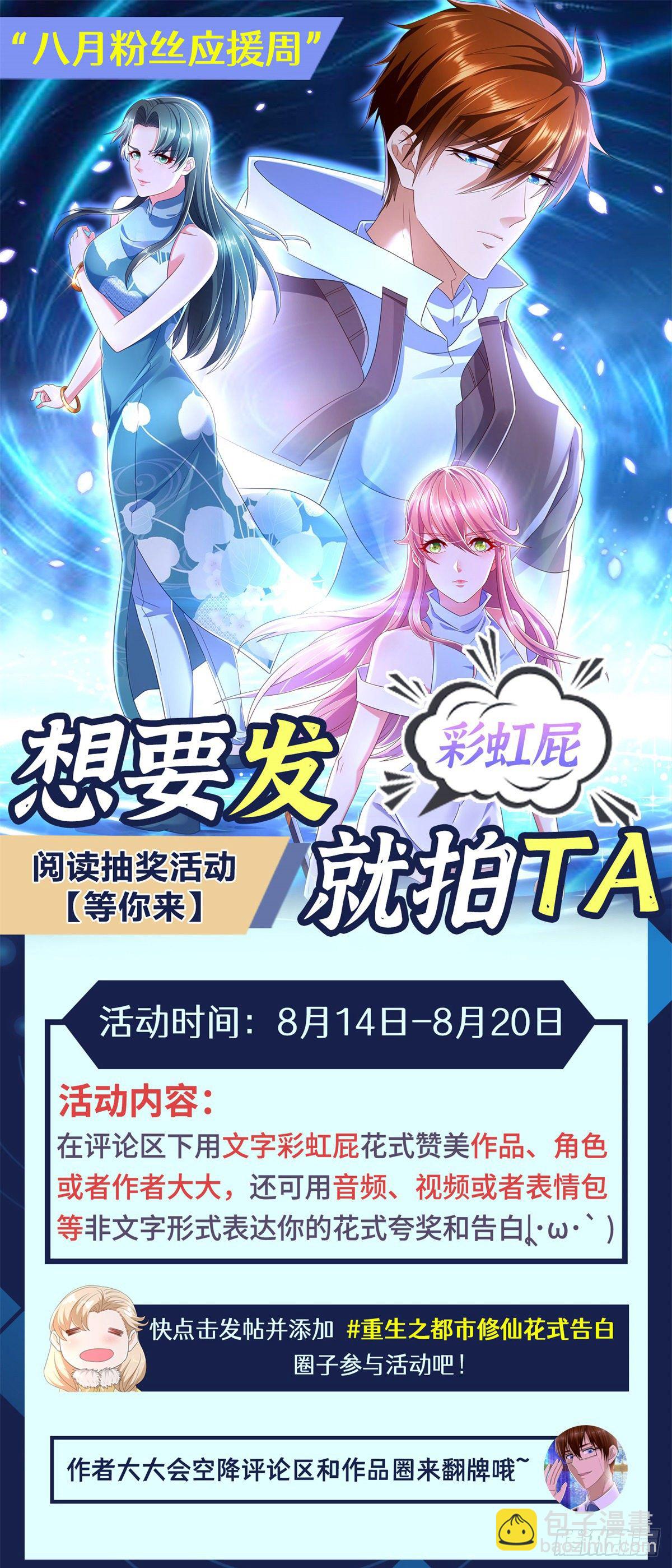 🍲重生之都市修仙 第634回 第13页