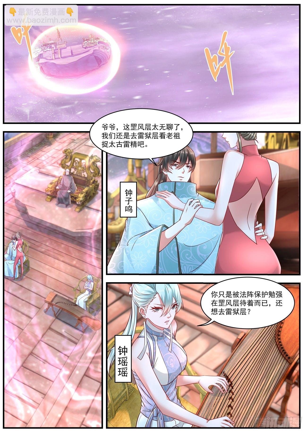 🍲重生之都市修仙 第634回 第3页