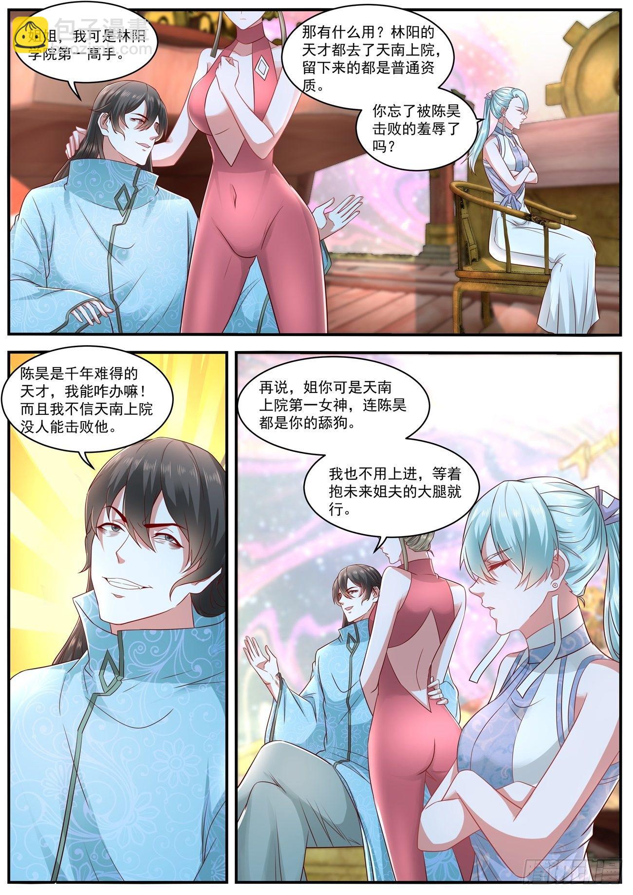 🍲重生之都市修仙 第634回 第4页