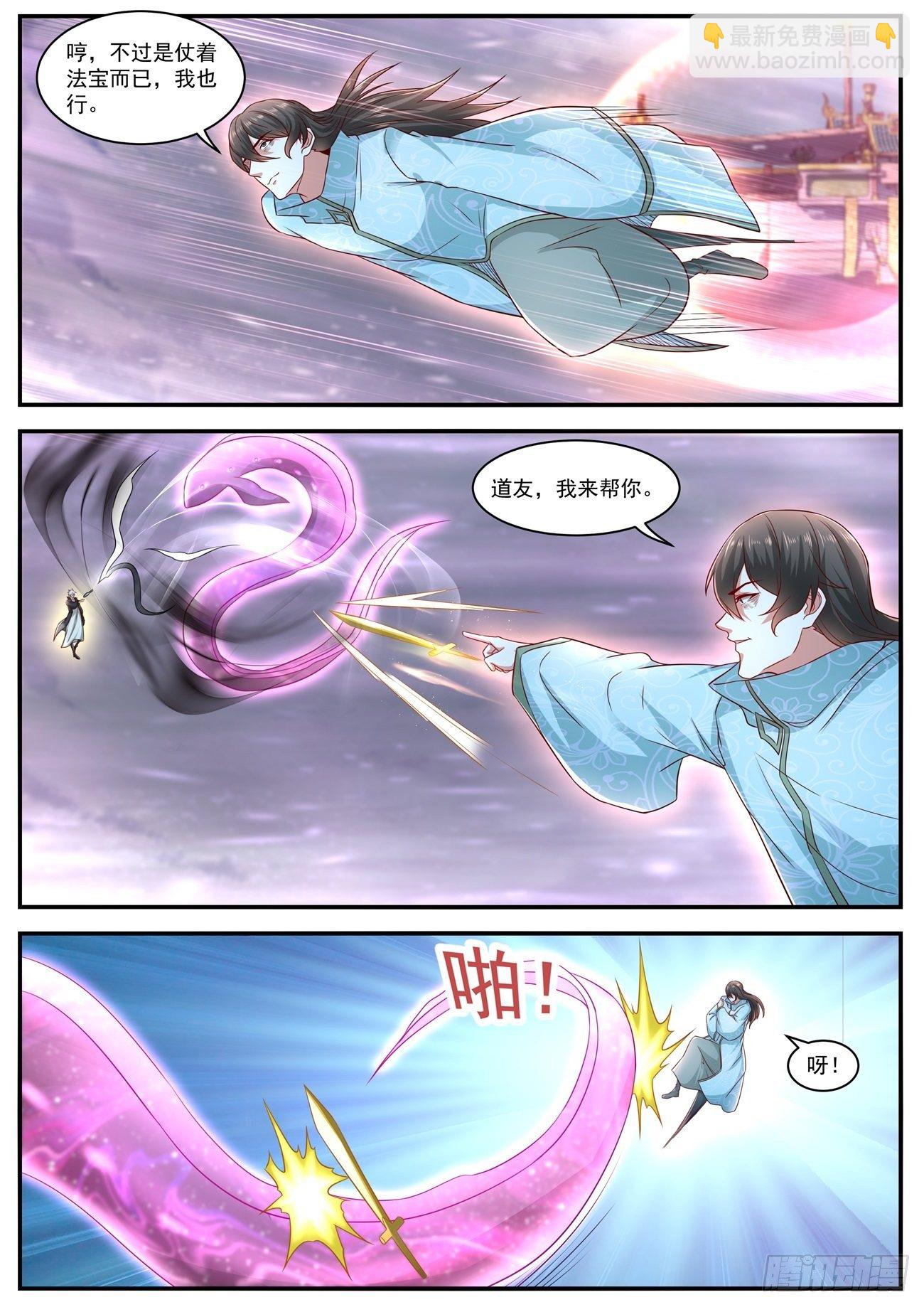 🍲重生之都市修仙 第634回 第7页