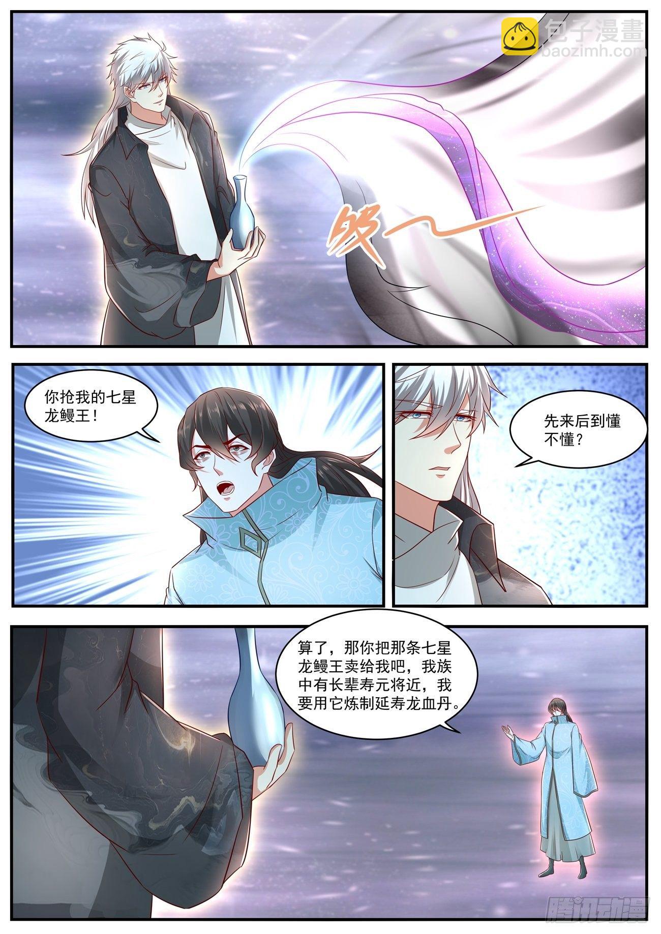 🍲重生之都市修仙 第634回 第8页