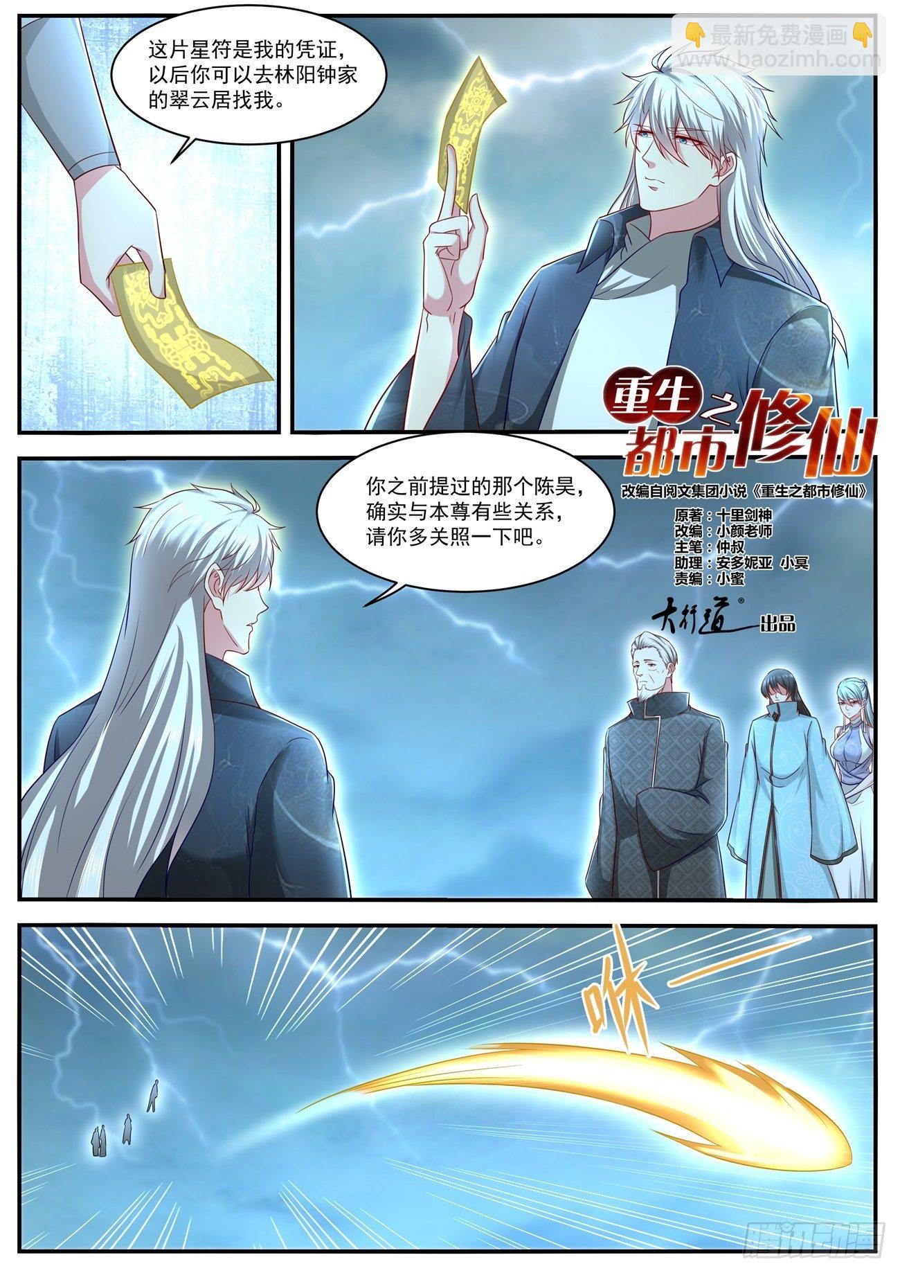 🍲重生之都市修仙 第636回 第5页