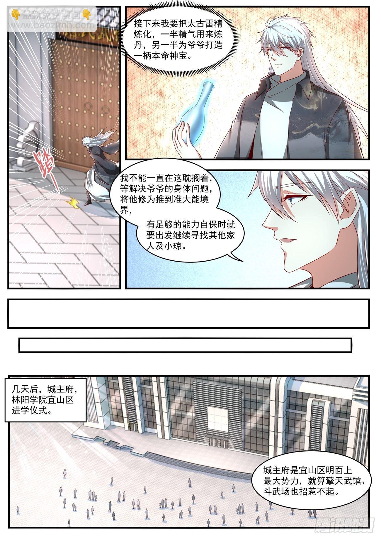 🍲重生之都市修仙 第636回 第8页
