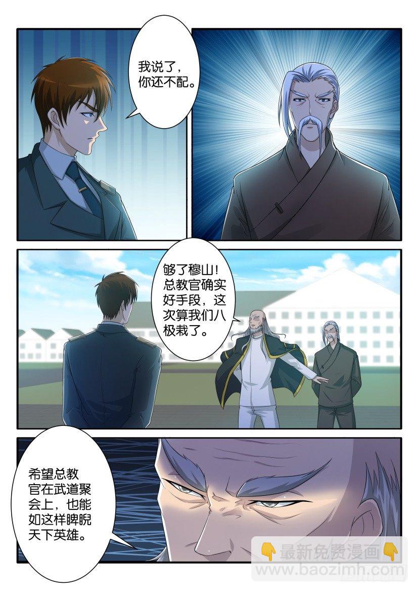 🍲重生之都市修仙 第六十五回 第2页