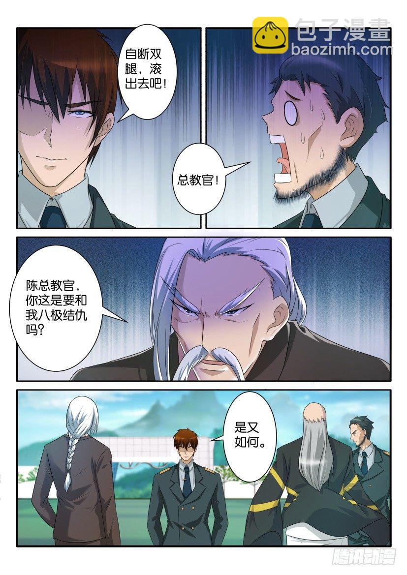 🍲重生之都市修仙 第六十五回 第4页