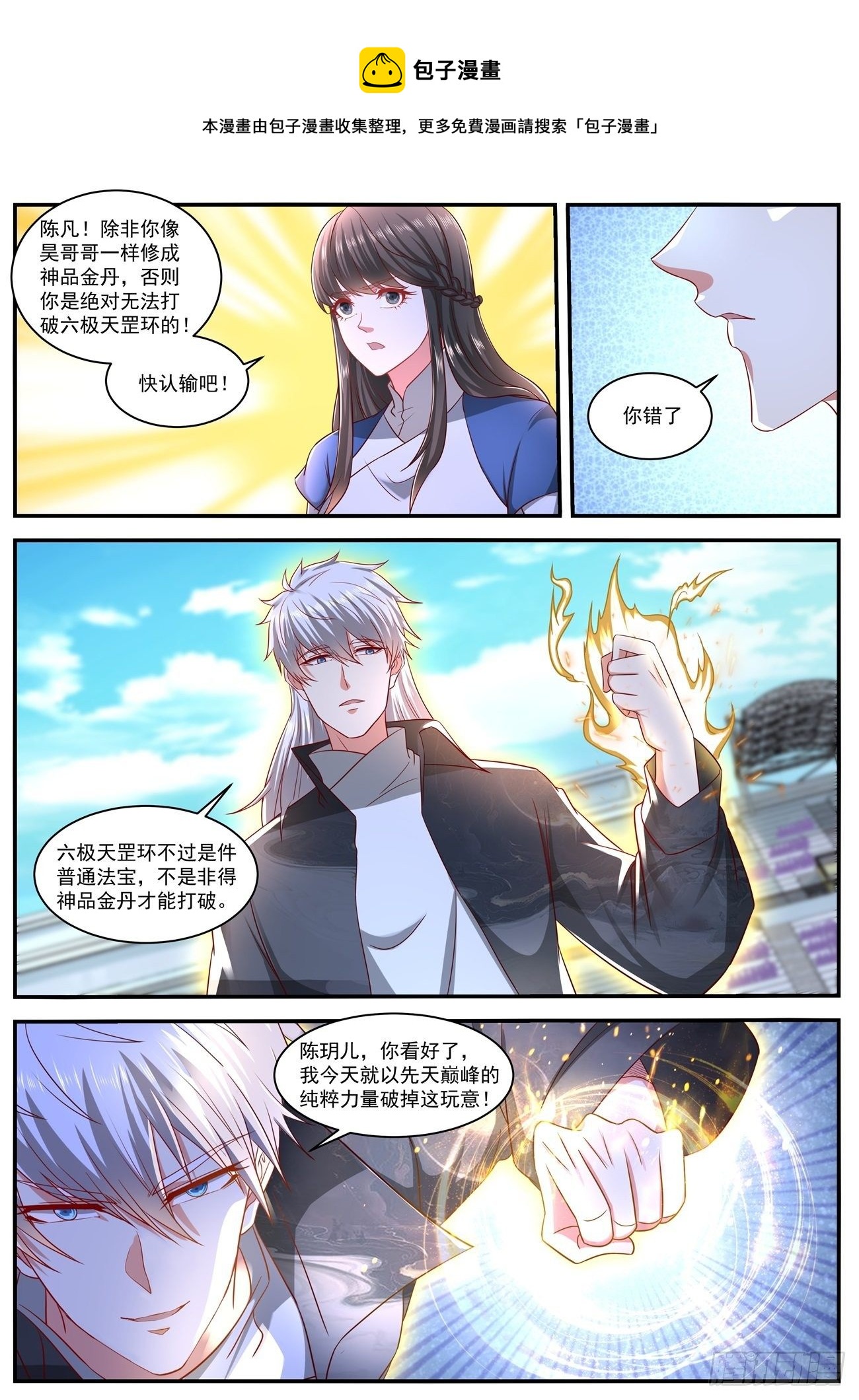🍲重生之都市修仙 第638回 第1页