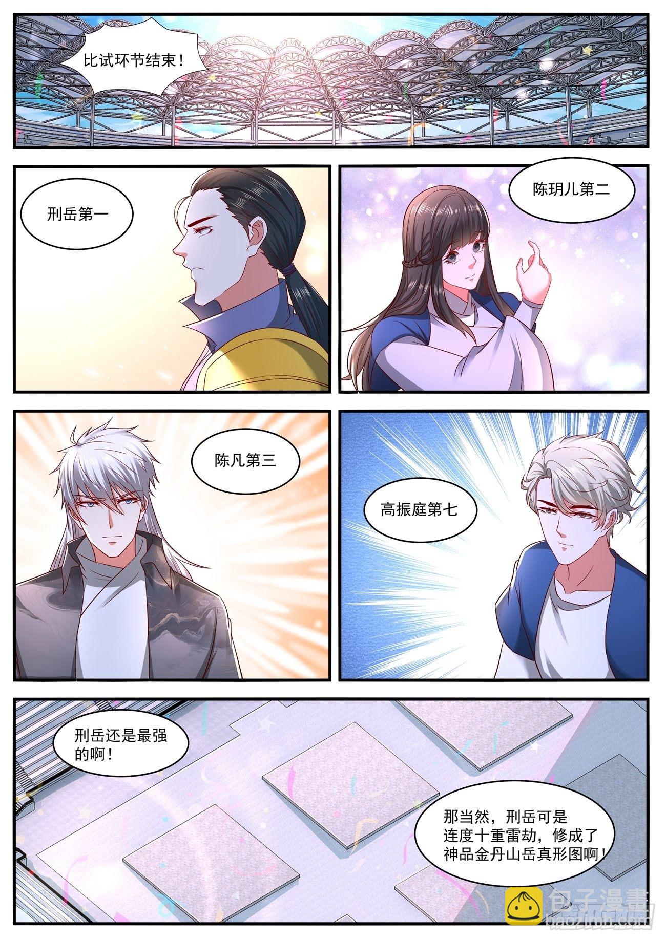 🍲重生之都市修仙 第638回 第10页