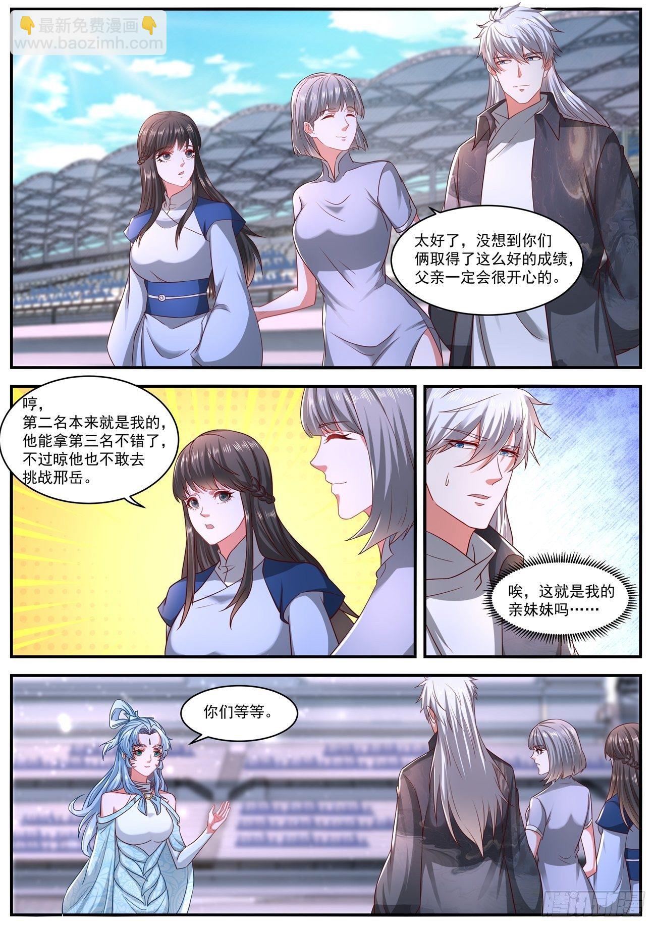 🍲重生之都市修仙 第638回 第12页