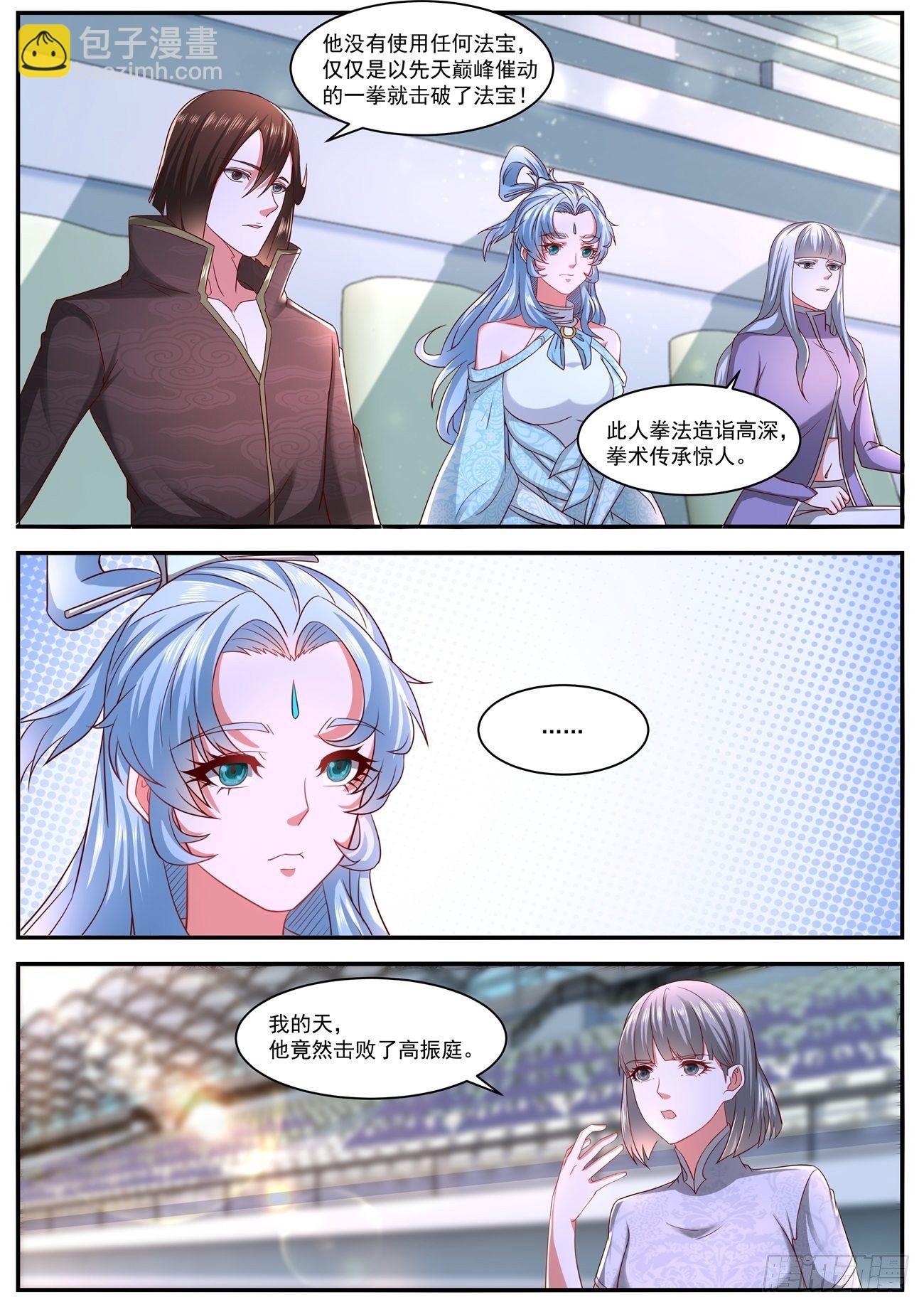 🍲重生之都市修仙 第638回 第8页