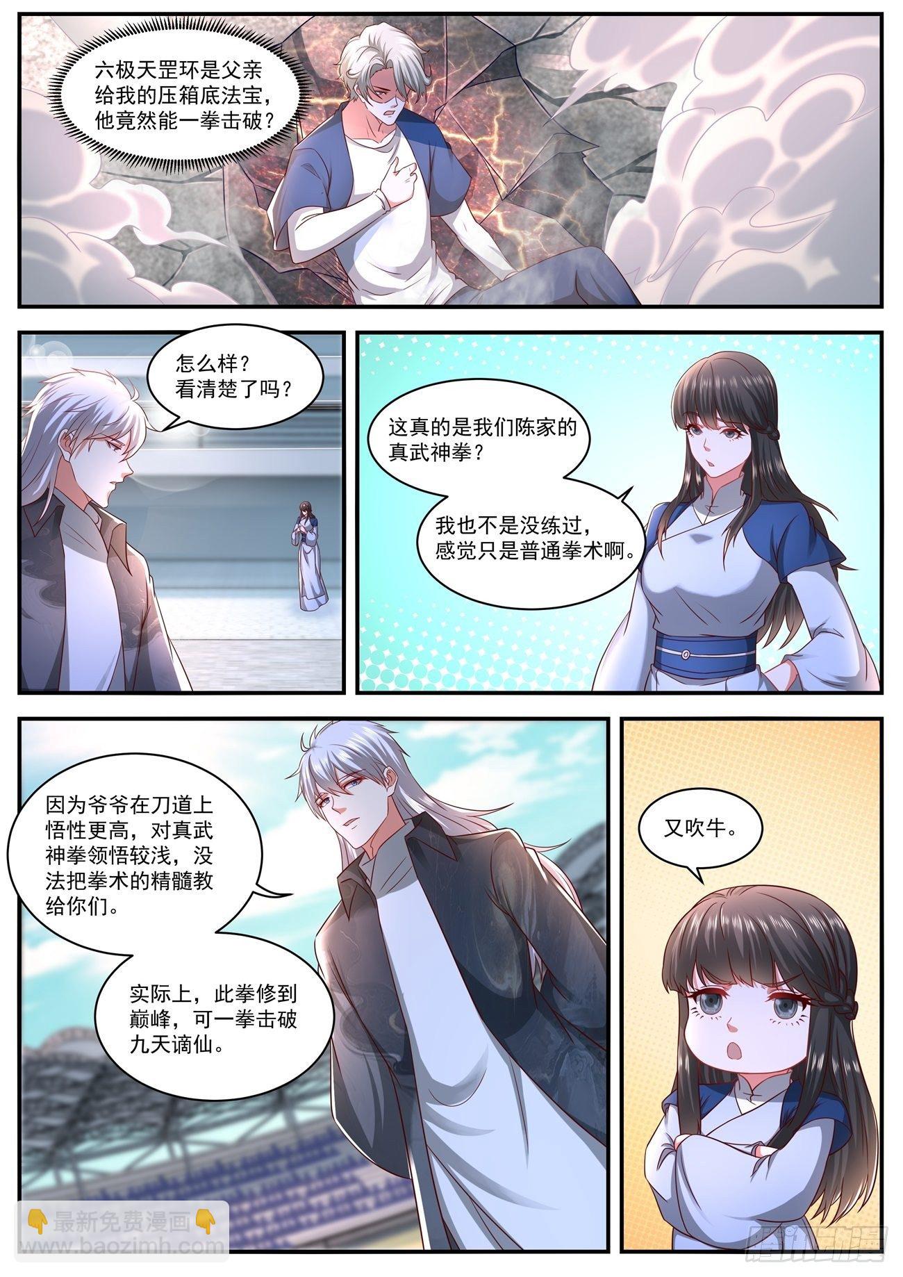 🍲重生之都市修仙 第638回 第9页