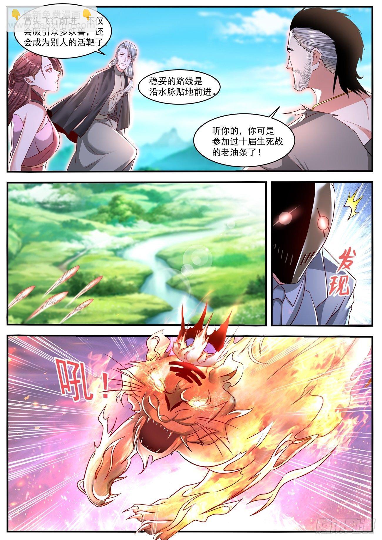 🍲重生之都市修仙 第640回 第12页