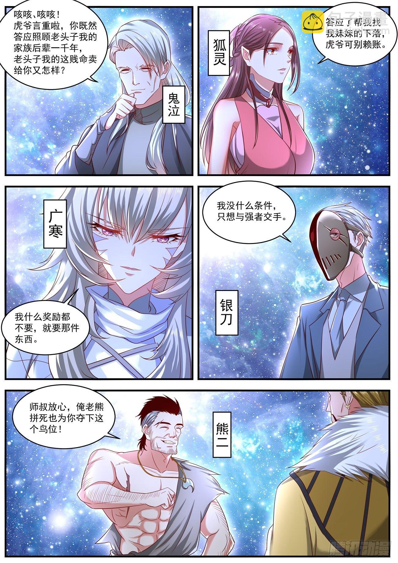 🍲重生之都市修仙 第640回 第2页
