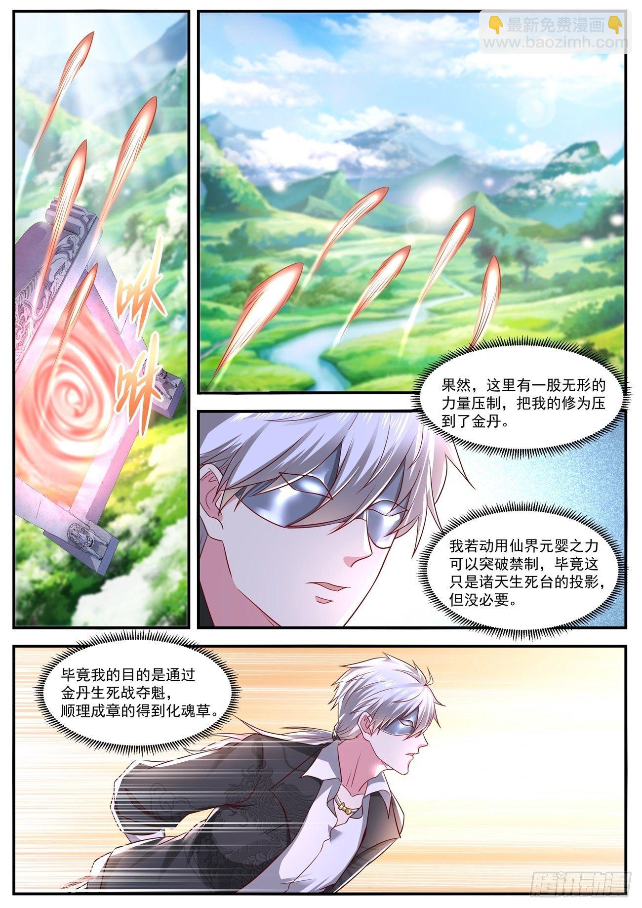 🍲重生之都市修仙 第640回 第4页