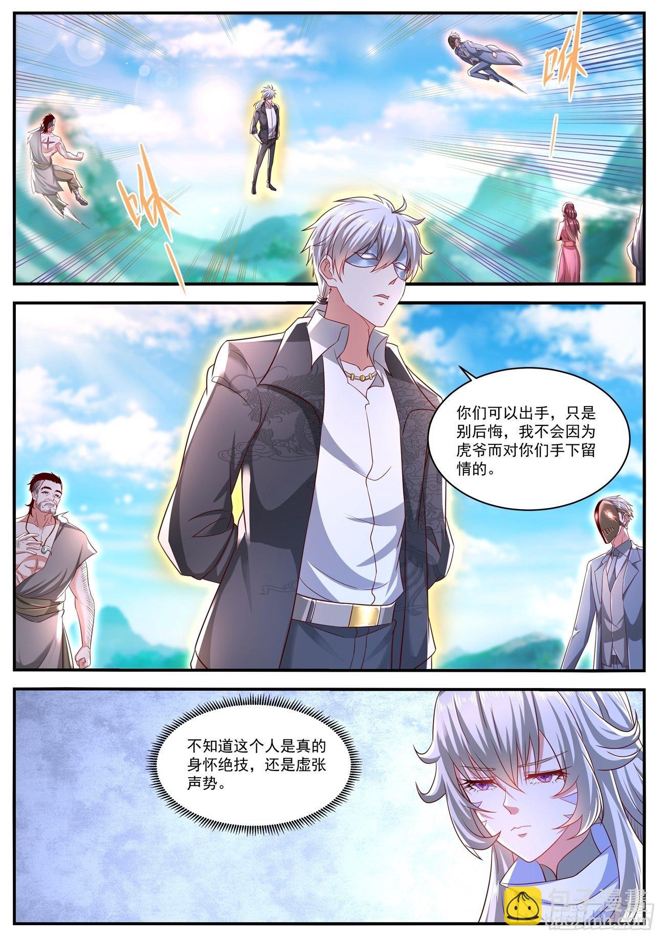 🍲重生之都市修仙 第640回 第7页