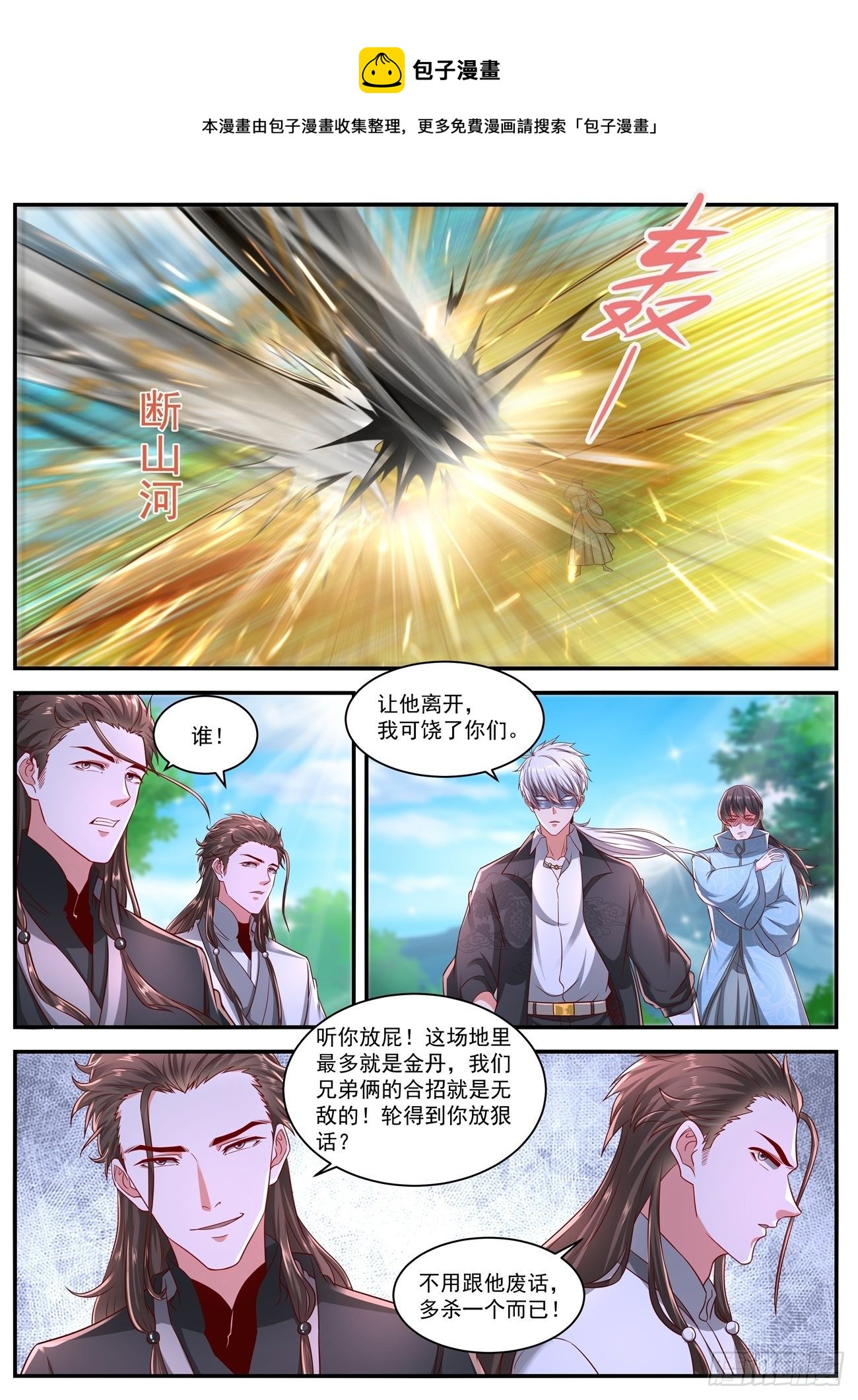 🍲重生之都市修仙 第642回 第1页