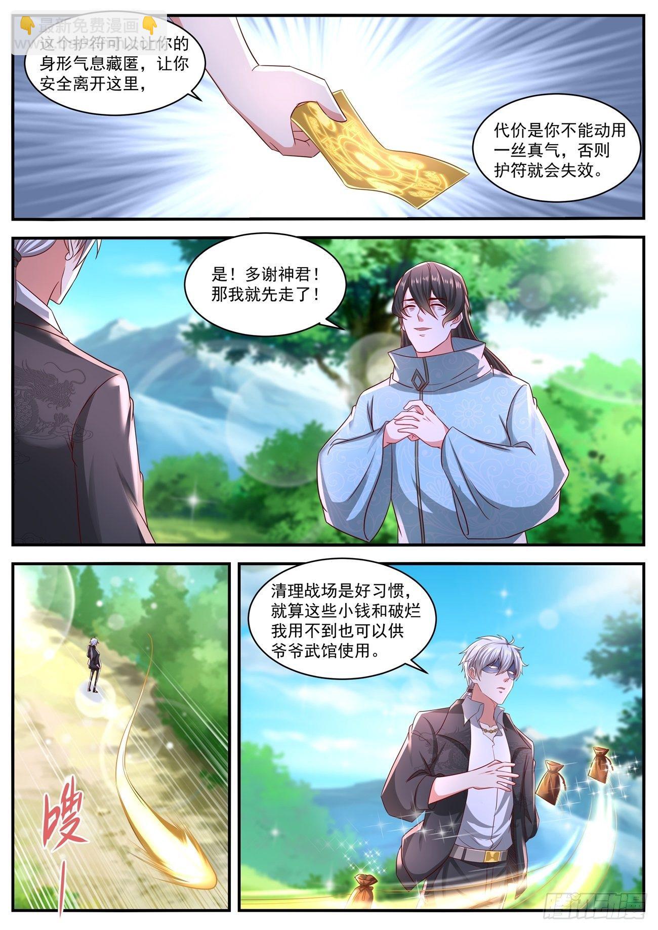 🍲重生之都市修仙 第642回 第10页
