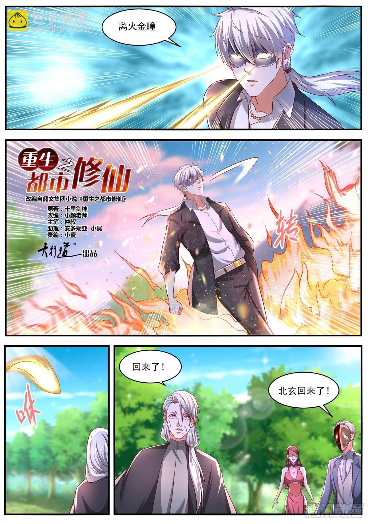 🍲重生之都市修仙 第642回 第11页