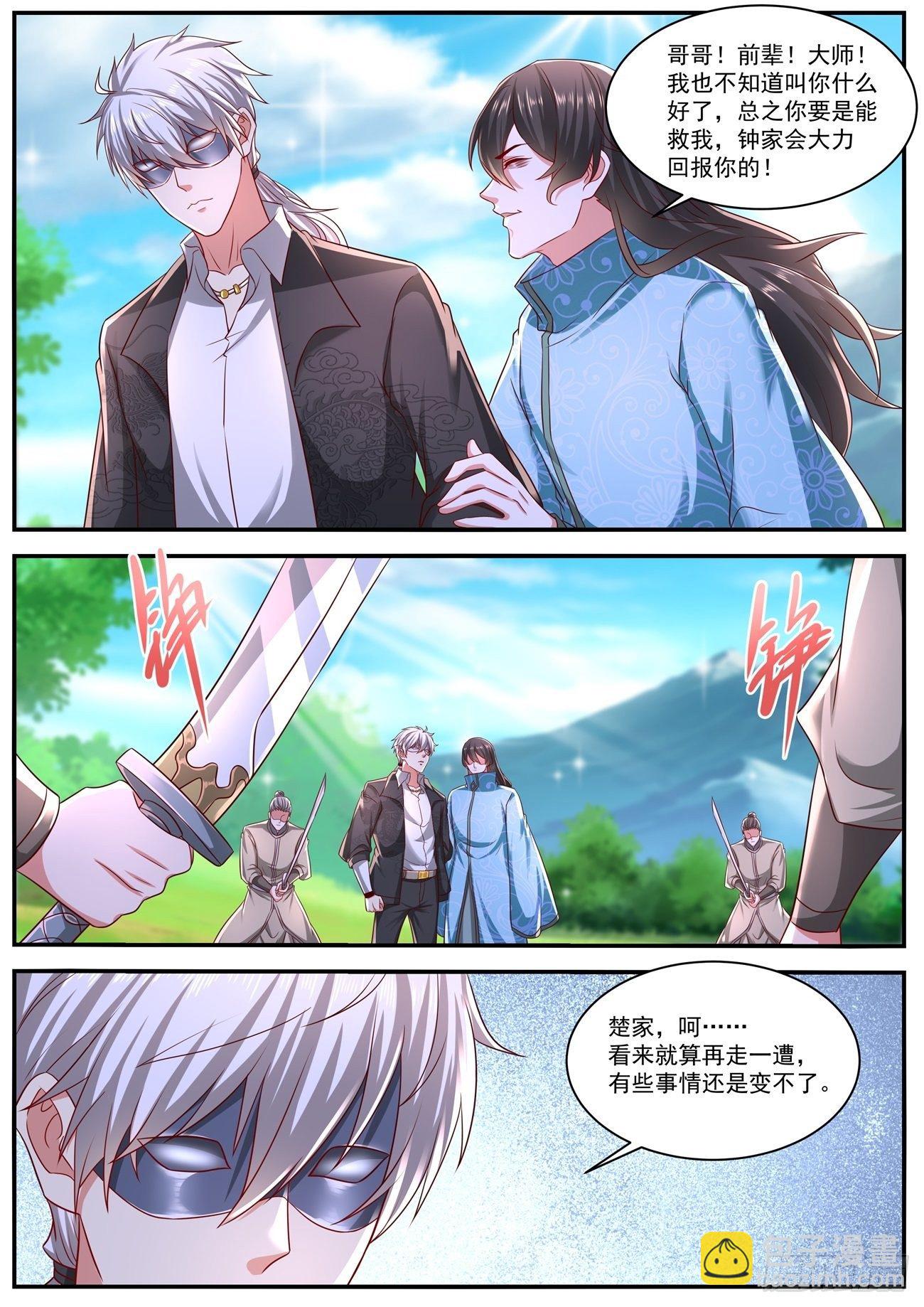 🍲重生之都市修仙 第642回 第2页