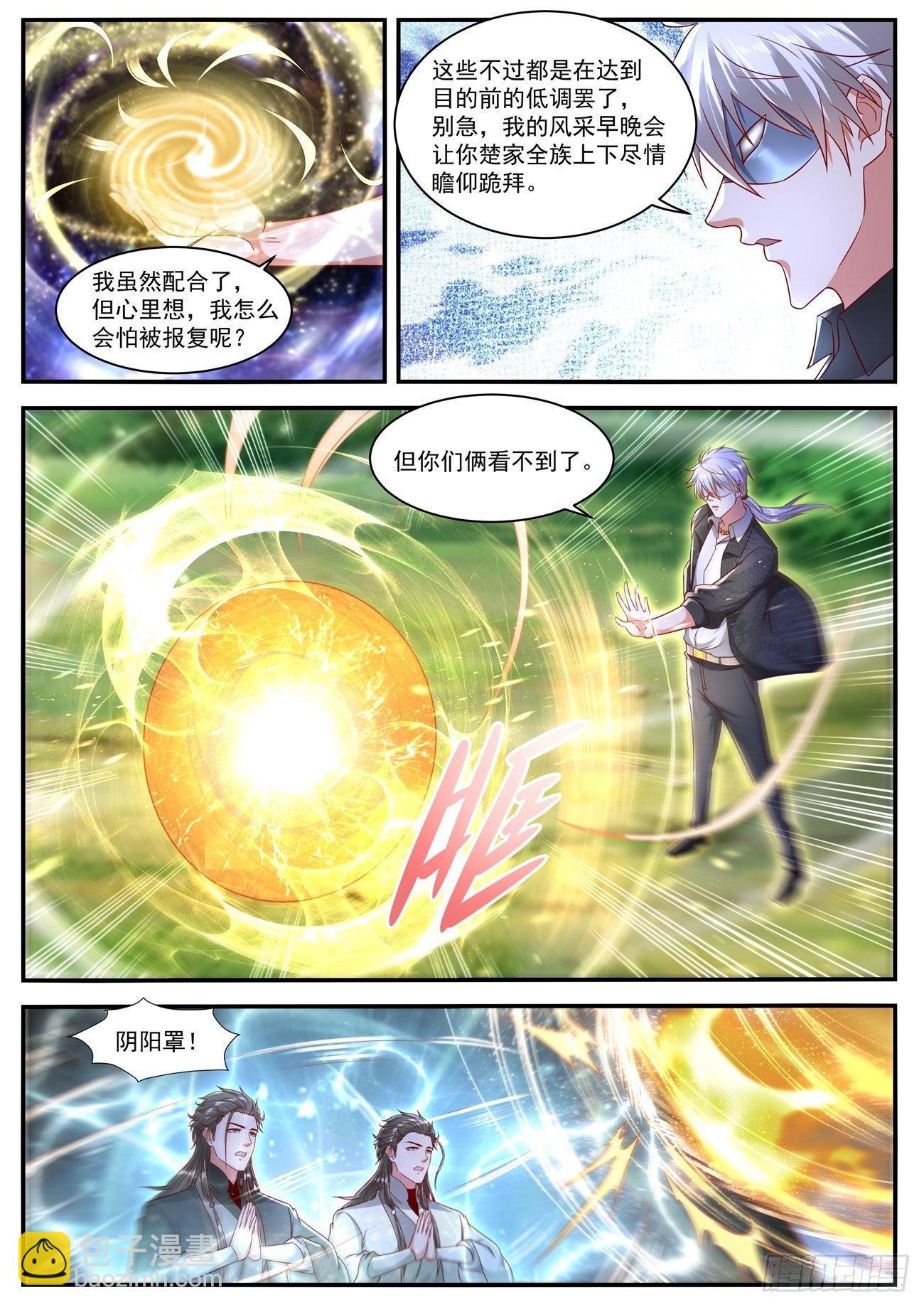 🍲重生之都市修仙 第642回 第5页