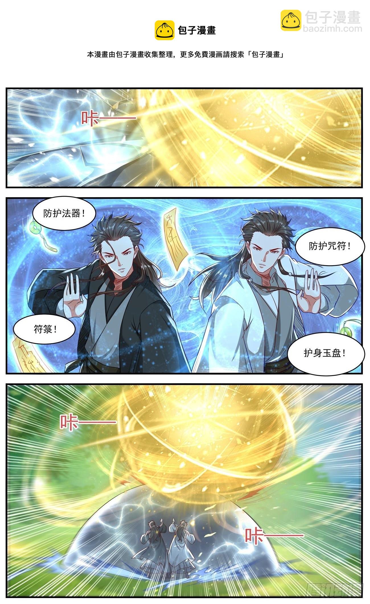 🍲重生之都市修仙 第642回 第6页