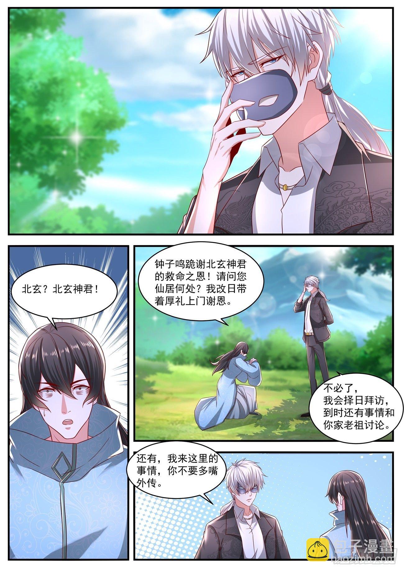 🍲重生之都市修仙 第642回 第9页