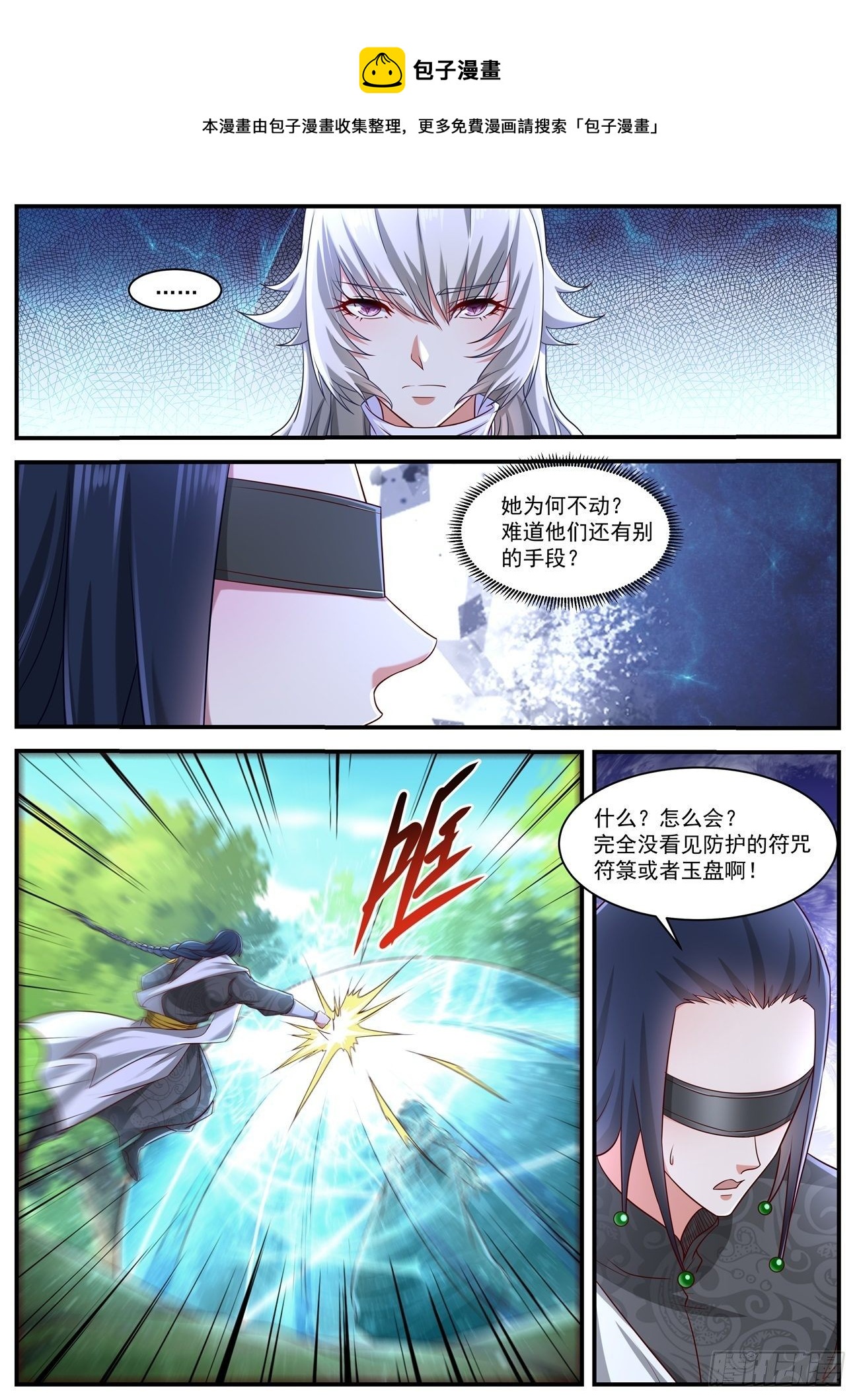 🍲重生之都市修仙 第644回 第1页