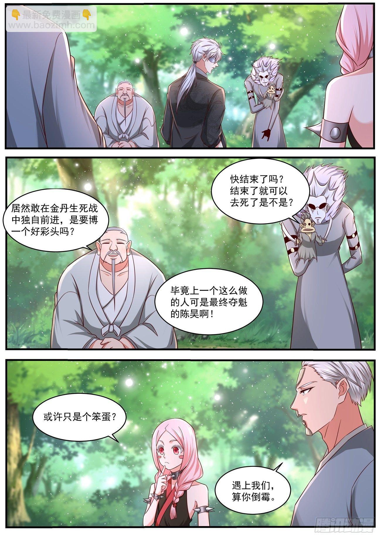🍲重生之都市修仙 第644回 第11页