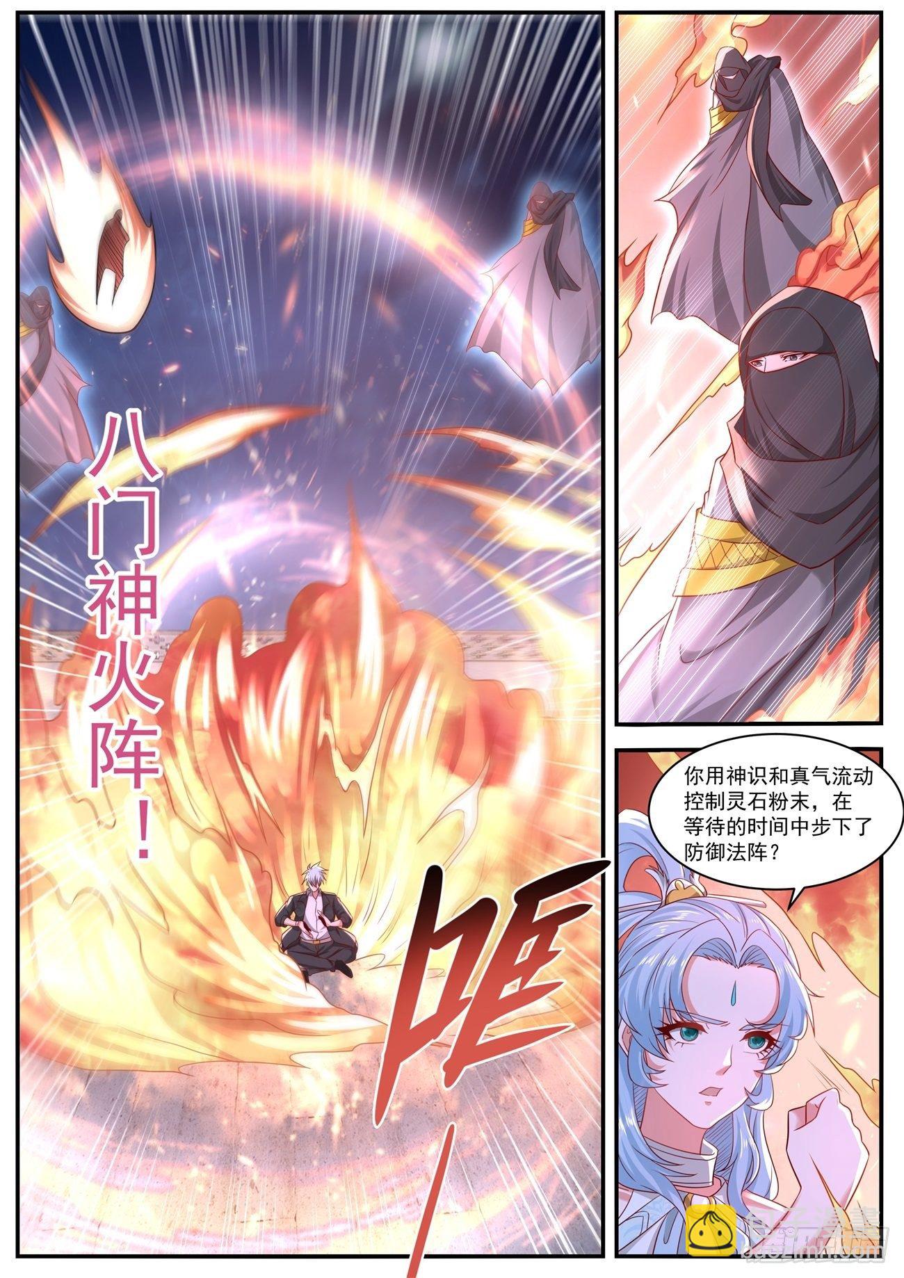 🍲重生之都市修仙 第646回 第12页
