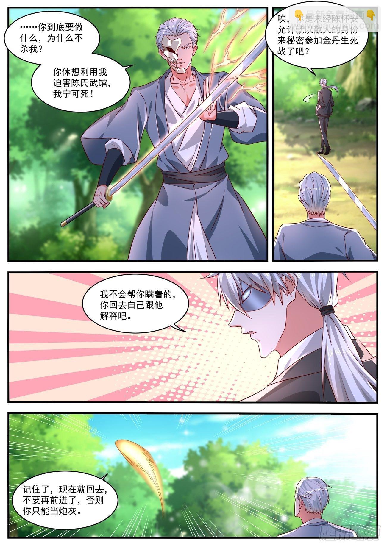 🍲重生之都市修仙 第646回 第2页
